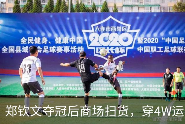 郑钦文夺冠后商场扫货，穿4W运动装背2.5W包，柜姐帮拎3个大袋子